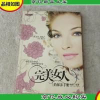 完美女人保养手册