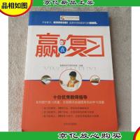 赢在复习 : 中学生快速提高成绩的101个关键点