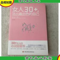 女人30+活出最出色的自己