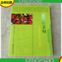 健康的真相:人体的危机与出路(签名本)