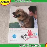狗狗心事3:30天超人气狗狗驯养指南