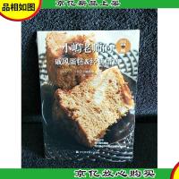 小嶋老师的戚风蛋糕及经典蛋糕