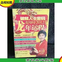 麦玲玲2012龙年运程