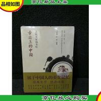 舌尖上的中国:文化名家说名吃