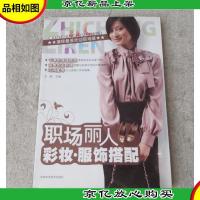 职场丽人彩妆·服饰搭配