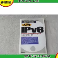 入門 IPv6 : Internet Protocol version 6