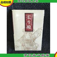 中国古典戏曲名著:长生殿