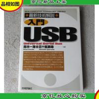 入門USB