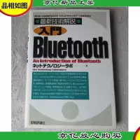 入門Bluetooth