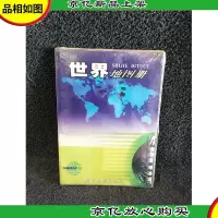 经贸世界地图册