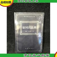 德国民法典