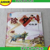 中国神话故事 蓝迪智慧乐园 除夕的故事
