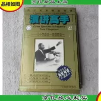 疯狂英语精选特辑.演讲高手(1书+2盘磁带)