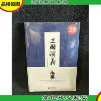 中国古典文学名著普及本:三国演义(*金版)