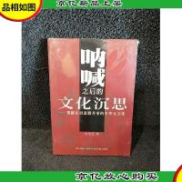 呐喊之后的文化沉思:重新认识道器并重的中华元文化