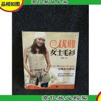 优雅女士毛衫