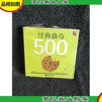 经典曲奇500