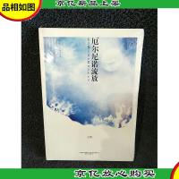 厄尔尼诺流放