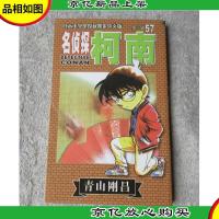 名侦探柯南 第六辑(57)