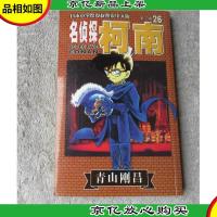 名侦探柯南 第三辑(26)