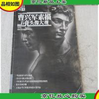 百日攻关:曹兴军素描石膏头像大观