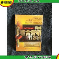 网络整合营销兵器谱