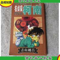 名侦探柯南 第四辑(33)