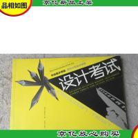 教学对话系列中央美术学院 清华大学美术学院 设计考试