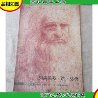 世界素描大系——列奥纳多·达·芬奇