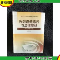 思想道德修养与法律基础:(2015年修订版)