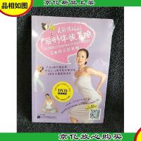 美丽俏妈妈:产后形体恢复操