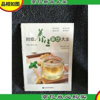 对症养生茶饮大全