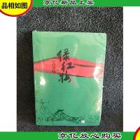 绿红妆之军营穿越