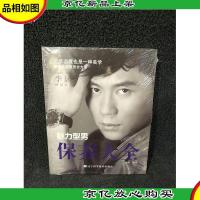 魅力型男保养大全