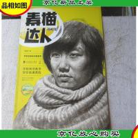 学院派基础训练临本·素描达人:马明华