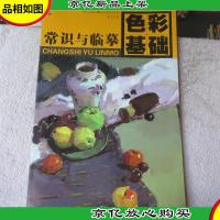 色彩基础常识与临摹