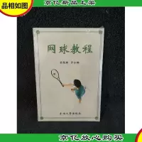 网球教程