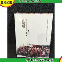 在藏地:香格里拉支教随笔