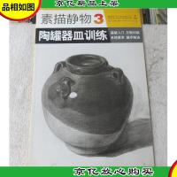 素描静物3:陶罐器皿训练