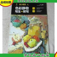 高分画室——色彩静物写生+默写