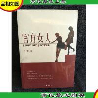 官方女人