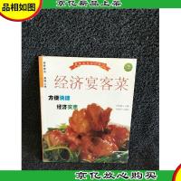 健康美味百分百3:经济宴客菜