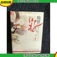 隔世红妆:山中狐仙恋上人间烟火