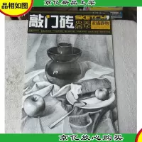 敲门砖——素描静物