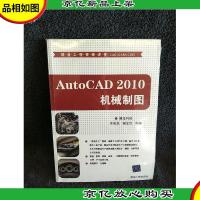 精益工程视频讲堂(CAD/CAM/CAE):AutoCAD 2010机械制图