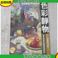 如何考取清华美院·中央美院.色彩静物