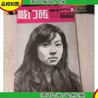 敲门砖——素描头像