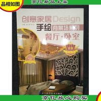 创意家居手绘背景墙系列:餐厅·卧室