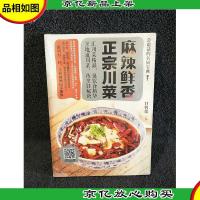会说话的名厨宝典:麻辣鲜香正宗川菜