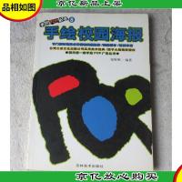 手绘POP丛书8——手绘校园海报